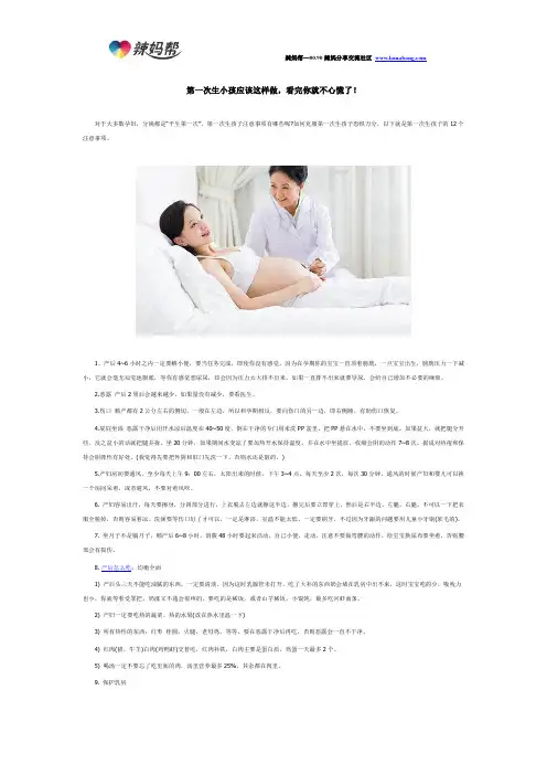 第一次生孩子该怎么做