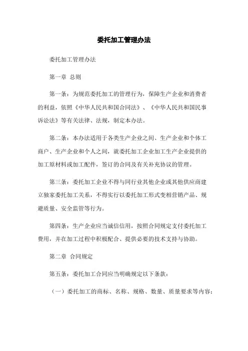委托加工管理办法