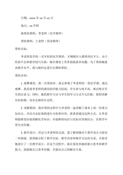 青年教师帮扶记录