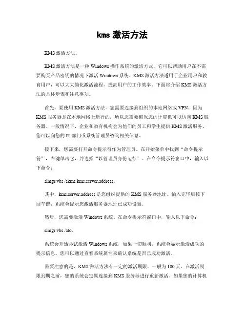 kms激活方法