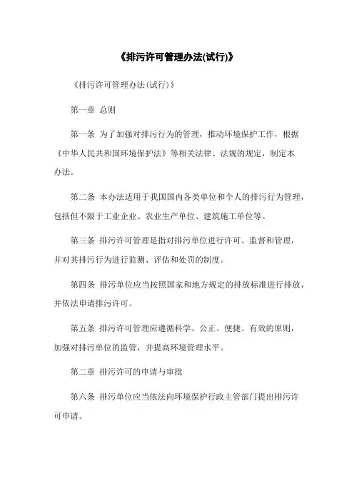 《排污许可管理办法(试行)》