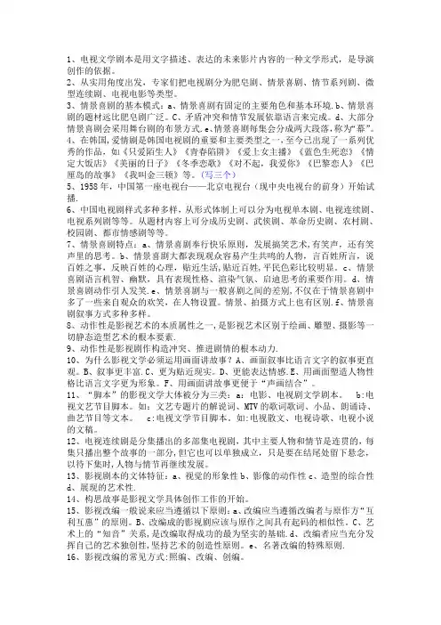 影视文学脚本写作【范本模板】