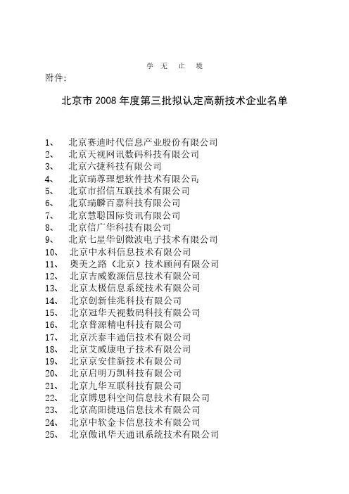 北京市度第三批拟认定高新技术企业名单.pdf