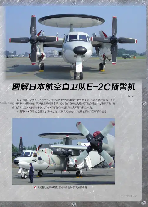 图解日本航空自卫队E-2C预警机