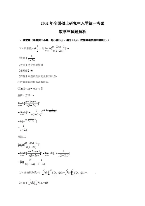 近五年全国硕士研究生入学统一考试数学三真题及答案6