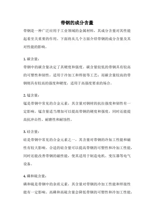 带钢的成分含量