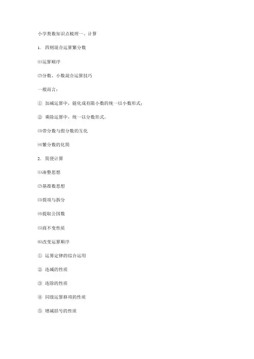 小学奥数知识点梳理