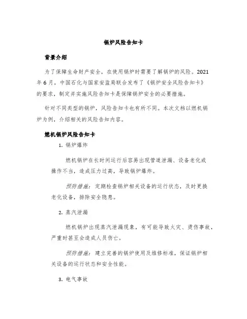 锅炉风险告知卡