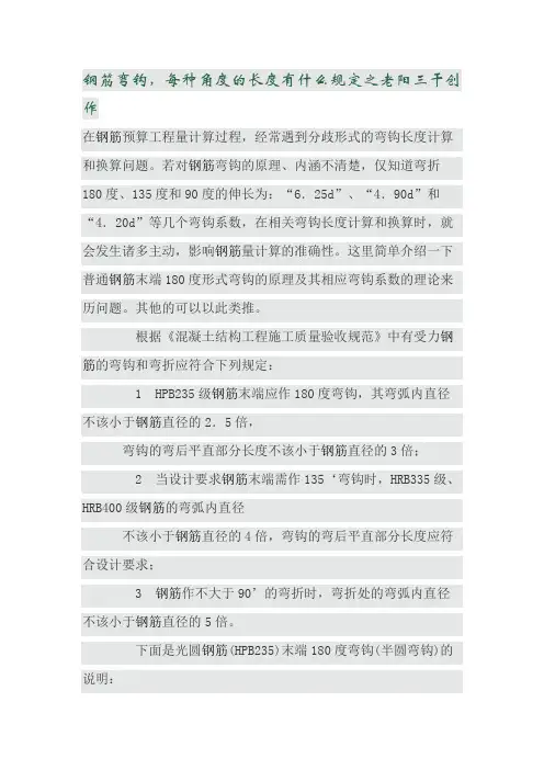 【钢筋】钢筋弯钩长度的规定