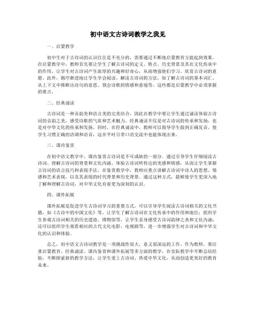 初中语文古诗词教学之我见