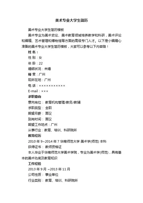 美术专业大学生简历模板