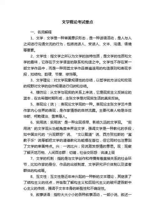 文学概论考试重点