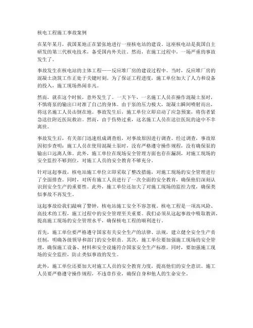 核电工程施工事故案例