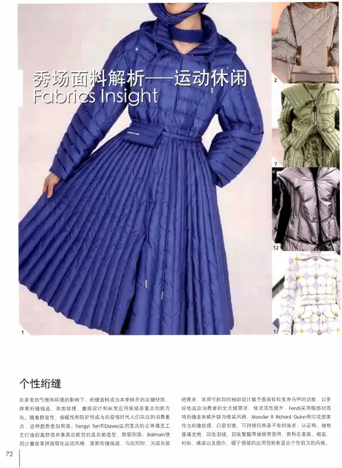 秀场面料解析——运动休闲