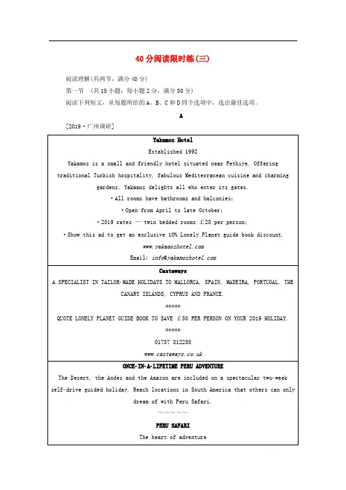 2020版高考英语二轮复习40分阅读限时练三2