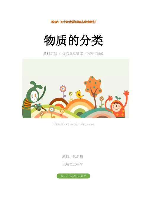 初中九年级化学：物质的分类教学设计