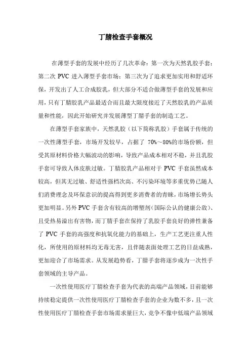 丁腈检查手套概况