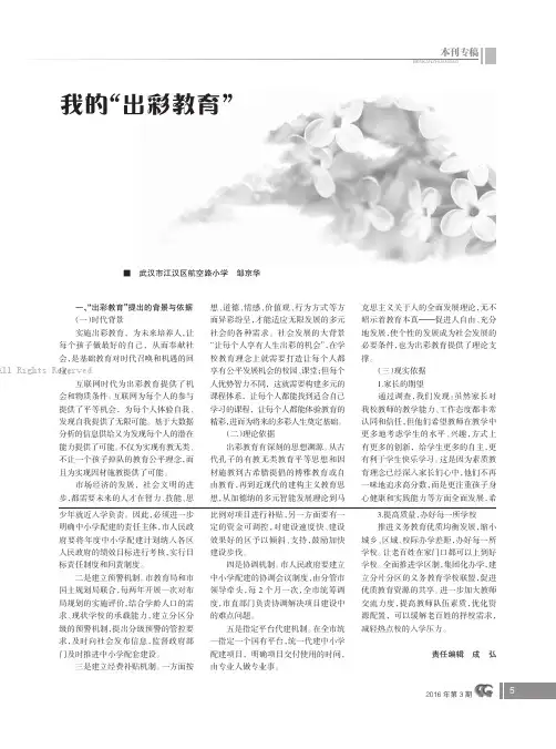 我的“出彩教育”