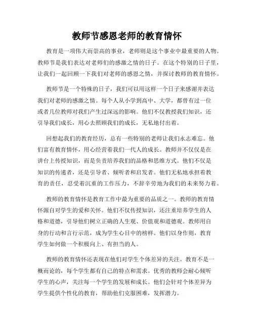 教师节感恩老师的教育情怀
