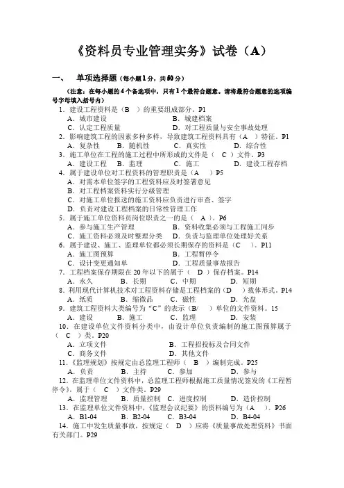资料员专业管理实务试卷(A)