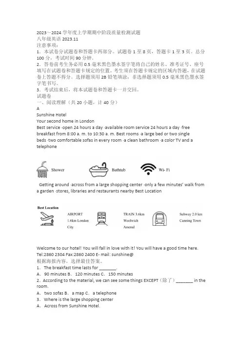 山东省临沂市兰山区2023-2024学年八年级上学期期中英语试题(含答案)