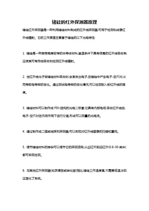 锗硅的红外探测器原理