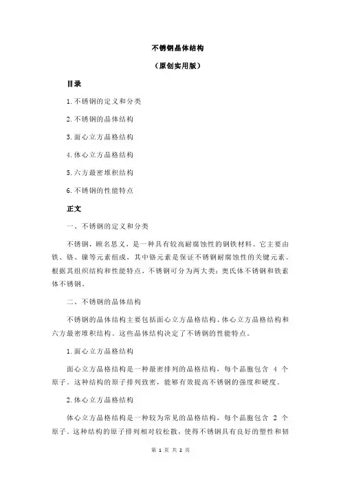 不锈钢晶体结构