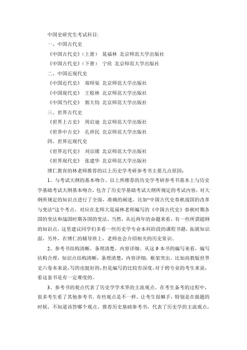 中国史研究生参考书目