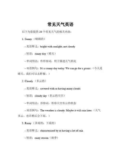 常见天气英语