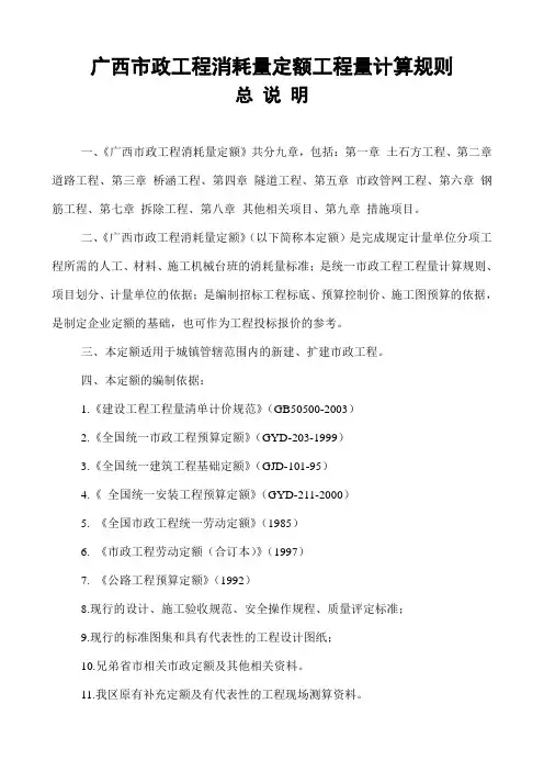 广西市政工程消耗量定额工程量计算规则