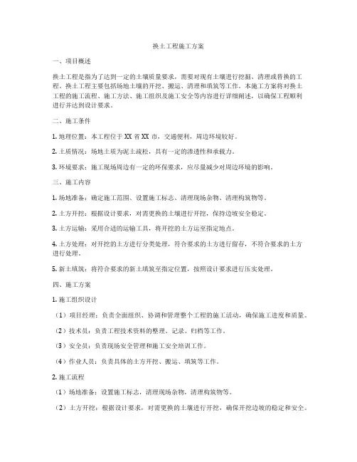 换土工程施工方案