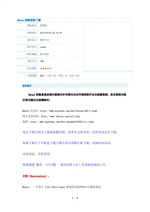 Beini奶瓶系统