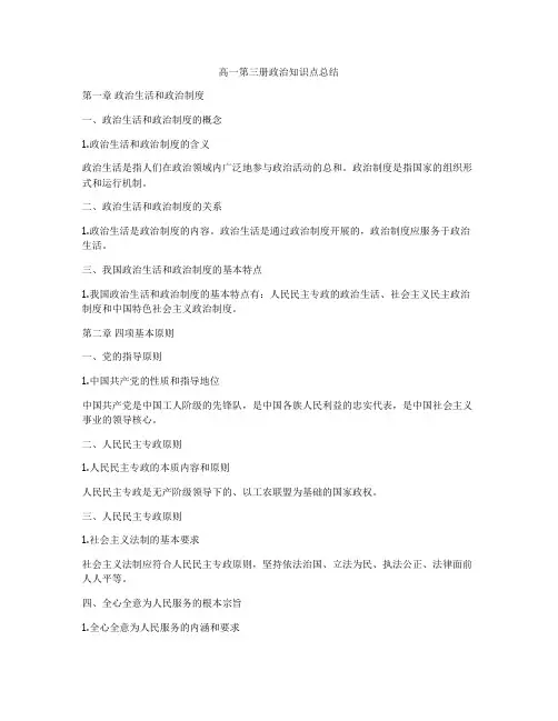 高一第三册政治知识点总结