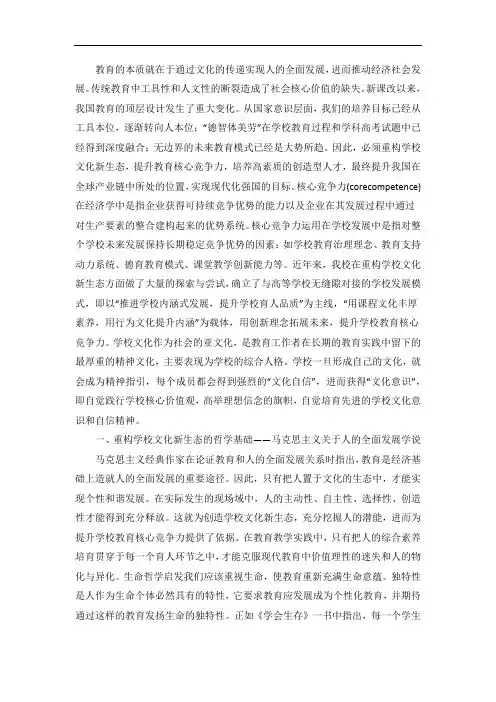 学校文化新生态如何提升核心竞争力