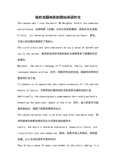 喜欢龙猫电影的理由英语作文