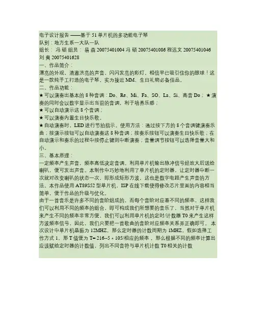 单片机设计-简易电子琴.