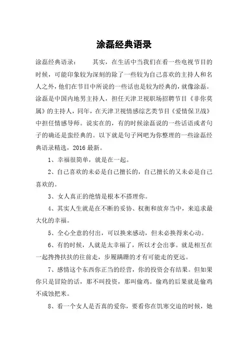 涂磊经典语录