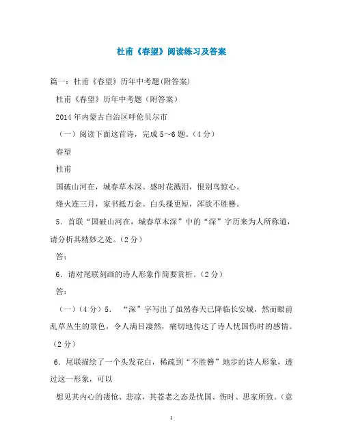 杜甫《春望》阅读练习及答案