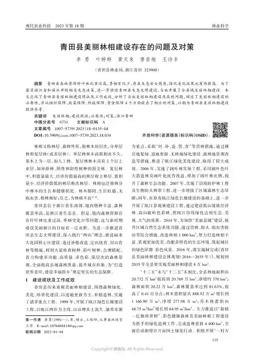 青田县美丽林相建设存在的问题及对策