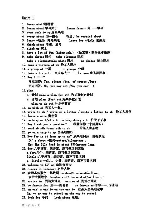 冀教版七年级英语下册1-4单元复习
