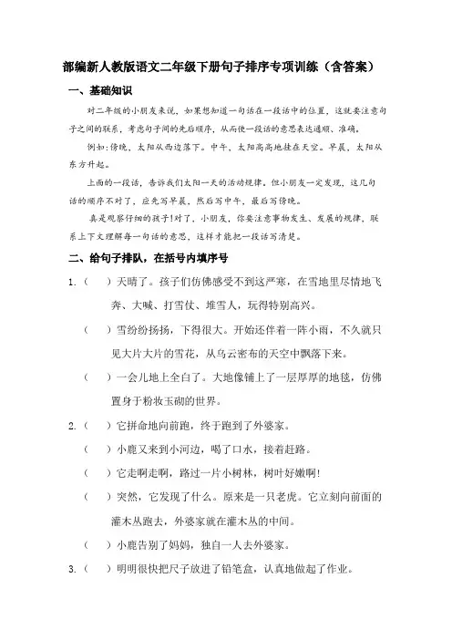 部编新人教版语文二年级下册句子排序专项训练(含答案)
