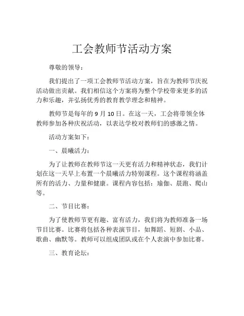 工会教师节活动方案