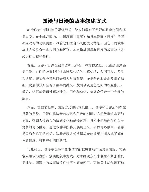 国漫与日漫的故事叙述方式