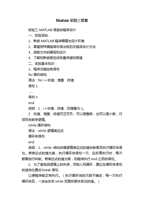 Matlab实验三答案