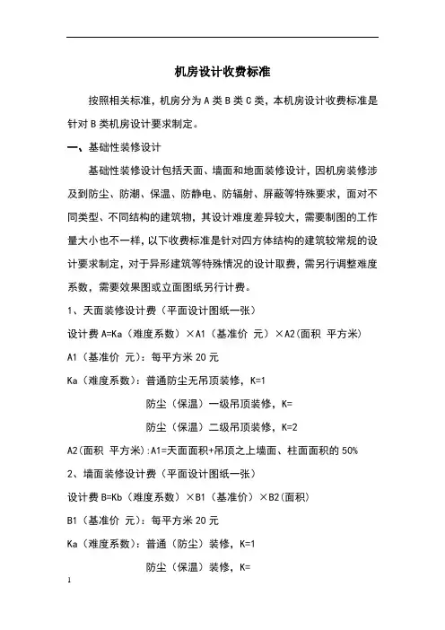机房设计收费标准