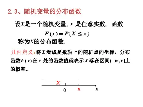 概率论与数理统计3.3 随机变量的分布函数