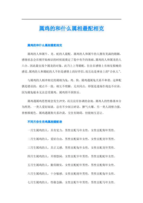 属鸡的和什么属相最配相克