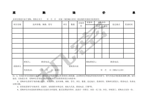 采购询价单 