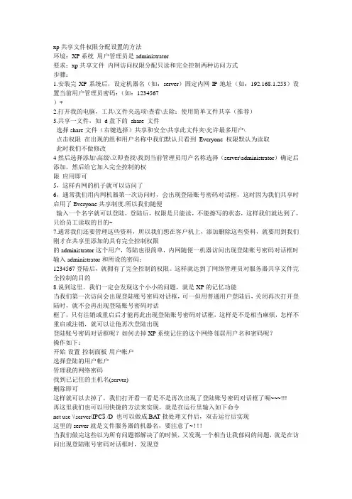 xp共享文件权限分配设置的方法