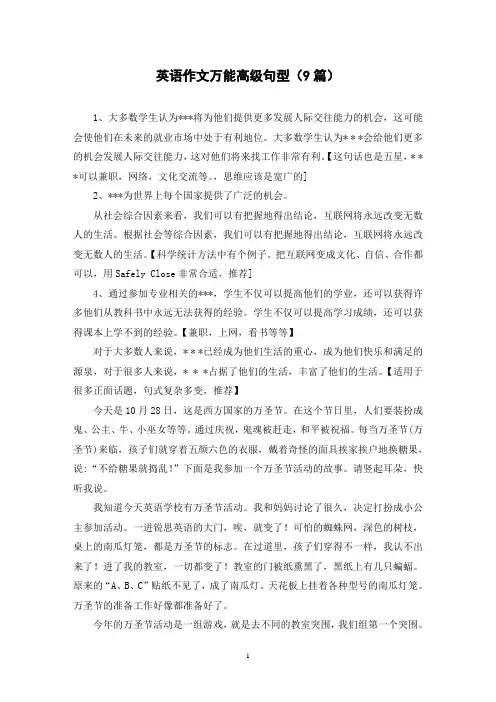 英语作文万能高级句型(9篇)